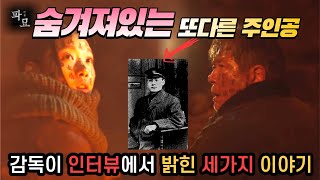 영화 파묘 기순애는 실존인물이었다 감독이 밝힌 숨겨놨던 세가지 이야기 진짜 주인공은 따로 있었다 기순애 실존인물에 대해 파묘하다 파묘 파묘해석 파묘기순애 [upl. by Charmane]