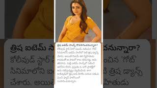 Trisha comments on Item Songs [upl. by Fadas770]