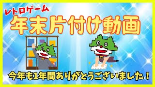 2021年最終動画！年末片付け動画！新設した本棚にレトロゲームを大移動⁉︎ゲーム部屋 [upl. by Rosalba]