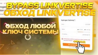 ОБХОД ЛЮБОЙ КЛЮЧ СИСТЕМЫ  Как получить ключ в чите  Mobile amp PC [upl. by Danyette]