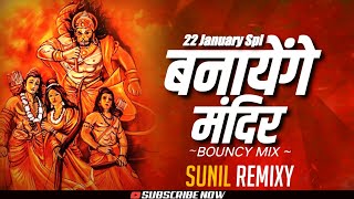 Banayenge Mandir  Jai Shree Ram  Bouncy Mix  Dj Sunil Remix 22 January Spl Remix [upl. by Novoj]