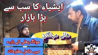 Asias Biggest Bazar Tench BhattaRawalpindiPakistanpeanuts Market Details in this video [upl. by Ikeda]