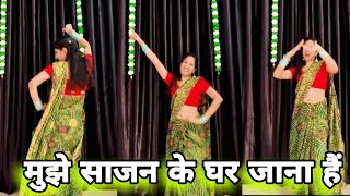 Muje Sajan Ke Ghar Jana Hai Dance Video  Lajja Movie song  Wedding Dance by Kiran Sharma [upl. by Mcgraw]