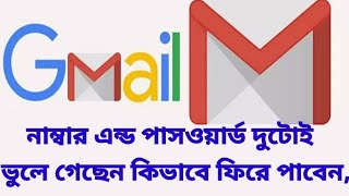 Gmail password ভুলে গেলে করণীয় নাম্বার ছাড়া।। How to get gmail password reset without number [upl. by Snyder74]