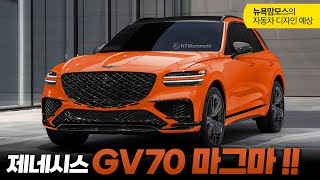 제네시스 GV70 마그마 포르쉐 마칸 GTS 잡을까  GENESIS GV70 MAGMA [upl. by Kroll]