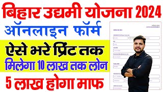 Bihar Udyami Yojana 2024 Online Form kaise Bhare  Bihar Udyami Yojana 2024 Online Apply [upl. by Elliven]