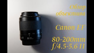 Обзор объектива Canon EF 80200 f4556 II [upl. by Allenrad121]