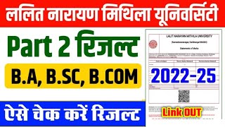 Lnmu part 2 202225 Result kab Ayega 2024। 🛑Lnmu University Part 2 Result Download Session 202225 🔥 [upl. by Chapen]