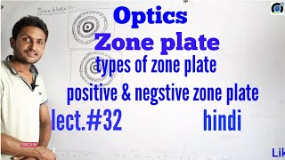 Zone plate in hindi [upl. by Aihsik476]