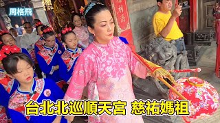 旗袍女轎班 台北北巡順天宮 慈祐媽祖 北港朝天宮進香回駕 [upl. by Nahtaoj46]