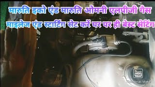 Maruti eeco and Omni gas mileage and starting best setting video [upl. by Oicanata]