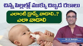 చిన్న పిల్లల్లో ముక్కు దిబ్బడ  Saline Drops For Babies  Dr C Suman  Hospitals [upl. by Ganiats784]