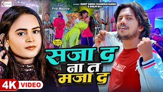 Full video  Saza Da Na Maza Da  Sumit Singh Chandravanshi Shilpi Raj  Ft Priti Maurya  2024 [upl. by Basia]