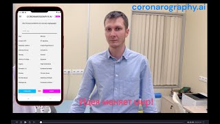 CORONAROGRAPHYAI  от идеи до реализации Неинвазивная прогнозируемая AIкоронарография [upl. by Attolrac]