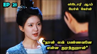 EP 21  ❤️Slave  Prince Love❤️ storyneramtamil Dramareview CDrama SNTLove [upl. by Ssilem97]