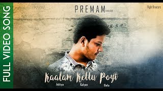 Kaalam kettu poyi Premam Nivin Pauly  Cover Feat Aditya Unofficial [upl. by Faun]