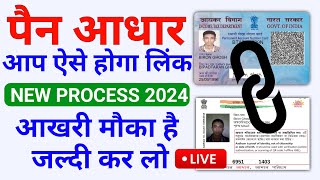 Pan Aadhar Link Kaise Kare  Pan Aadhaar Linking Online 2024  Pan Card Ko Aadhar Se Kaise Link Kare [upl. by Eizzo]