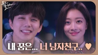 유승호 너무나 달달한 멘트의 정석 “조보아 남친” 《My Strange Hero》 복수가 돌아왔다 EP01 [upl. by Neeka]