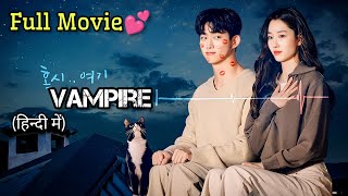 Vampire Fall in Love with Poor Poisoned Blood Girl♥️2023 Full Movie in Hindi Dubbed  Heartbeat [upl. by Scrivings]