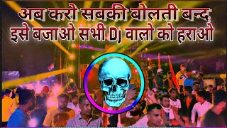 Bol Kholi Wale Ki Trance Dj Lux Bsr 😂 Horror Vocal Sound Check Dailouge Mix  👊🏿 Dj Arun Meerutmp3 [upl. by Dray]