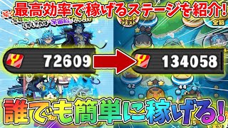 【無課金勢 初心者必見】ギンガウォッチイベント第1弾で初心者さんや無課金勢さんでも簡単に最高効率でワイポイントが稼げるステージを紹介！！！【妖怪ウォッチぷにぷに】 [upl. by Trinidad]