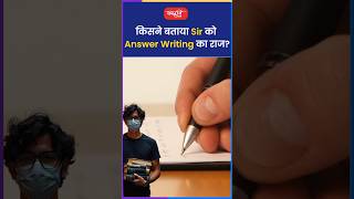 किसने बताया सर को Answer Writing का राज akarunsir indianeconomy shorts viral sanskritiias [upl. by Arraeic]