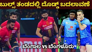 Bengaluru Bulls VS Bengal Warriors PKL 11 Match info  Starting 7  Points Table PKL 2024  live [upl. by Roxanne364]