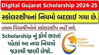 Digital Gujarat Scholarship 202425  સ્કોલરશીપનાં નવા નિયમો લાગુ  SCSTOBCEWS Scholarship 2024 [upl. by Theola]