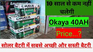 Okaya Battery 40AH Unboxing amp Review  Backup and Price  Okaya Solar battery  okayabattery40ah [upl. by Poyssick]