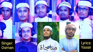 Munajat l Rohingya waz l Rohingya song By Osman Ashrafi [upl. by Marielle]