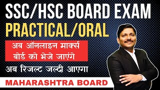 SSCHSC BOARD EXAM 2024 PRACTICALS amp ORALS NEW CIRCULAR नए नियम   Maharashtra Board  SSCHSC [upl. by Caroline]