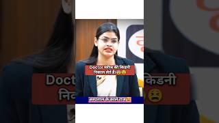 डॉक्टर मरीज की किडनी निकाल लेते हैं😨😫 Drishti IAS  Drishti mock interview ias shorts viral upsc [upl. by Ttegirb]