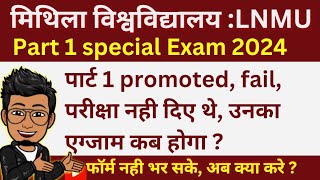 LNMU Part 1 Exam kab hoga Session 202225 202124 202023 Promoted fail Exregular lnmunotes [upl. by Anirec593]