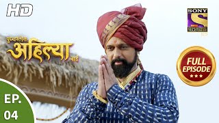 Punyashlok Ahilya Bai  Ep 4  Full Episode  7th January 2021 [upl. by Stasny]