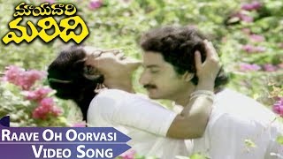 Raave Oh Oorvasi Video Song  Mayadari Maridi Telugu  Suman Mahalakshmi Sujatha [upl. by Oivatco]