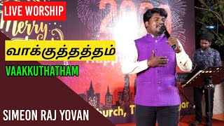 Vaakkuthatham  Live Worship  Simeon Raj Yovan  Ranjith Jeba  Tamil Christian New Songs 2020 [upl. by Cleon]