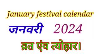 January festival calendar 2024  january calendar 2024  जनवरी 2024 व्रत एंव त्योहार। [upl. by Kciredec]