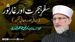 Safar e Hijrat Aur Ghar e Saur  سفر ہجرت اور غار ثور  ShaykhulIslam Dr Muhammad TahirulQadri [upl. by Halilak]