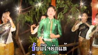 ຈາກໃຈຄົນແຈກເບີ  Khornma Pimmavong [upl. by Jsandye]