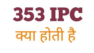 क्या चिल्लाना या धमकाना हमला है हमला assault shouting threats ipc bns ipc353 bns132 law [upl. by Ronile]