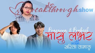 Prasanna Lama amp Prabesh Lama Gurung  BreakthroughShow  Episode 1 [upl. by Theresina951]