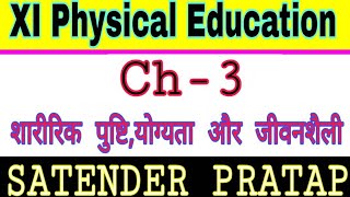 XI Physical Education ch3 शारीरिक पुष्टि योग्यता और जीवनशैली by Satender Pratap EklavyaStudyPoin [upl. by Jed]