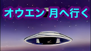 【特殊能力】オウエン、月へ行く。【洋書おすすめ】 [upl. by Hasan247]