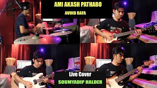 আমি আকাশ পাঠাব  Ami Akash Pathabo Cover  Avoid Rafa  SDH  One Man Band  DP Studio [upl. by Aivatal]