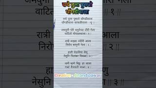 राधे तुला पुसतो घोंगडीवाला writingsongs anandwritingsongs viralsong gavanli devotionalsongs [upl. by Giddings]