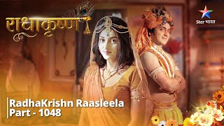 FULL VIDEO  RadhaKrishn Raasleela Part  1048  Yehi hai premgranth  राधाकृष्ण [upl. by Melisandra81]