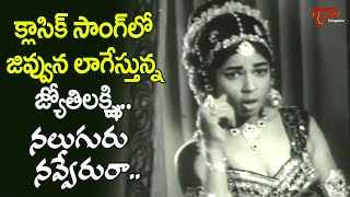 Jyothi lakshmi Supr hit Song  Naluguru Navverura Song  Vichitra Kutumbam Movie  Old Telugu Songs [upl. by Rolyks]