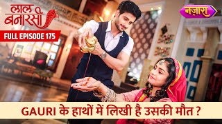 Gauri Ke Haathon Me Likhi Hain Uski Maut  FULL EPISODE 175  Laal Banarasi  Nazara TV [upl. by Rory]