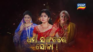 Mo Sasura Sasumaa  25th March 2024  Episodic Promo164  Tarang TV  Tarang Plus [upl. by Ambrogino25]