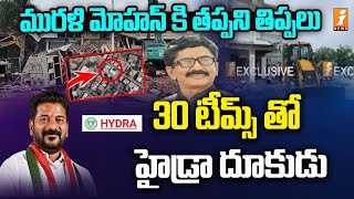 మురళి మోహన్ పై హైడ్రా దూకుడు  HYDRA notices to Murali Mohan Jayabheri Company  iNews [upl. by Sunshine]